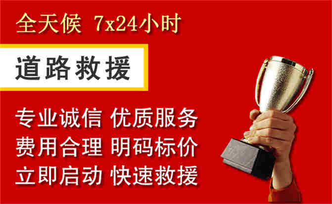 永和道路救援公司