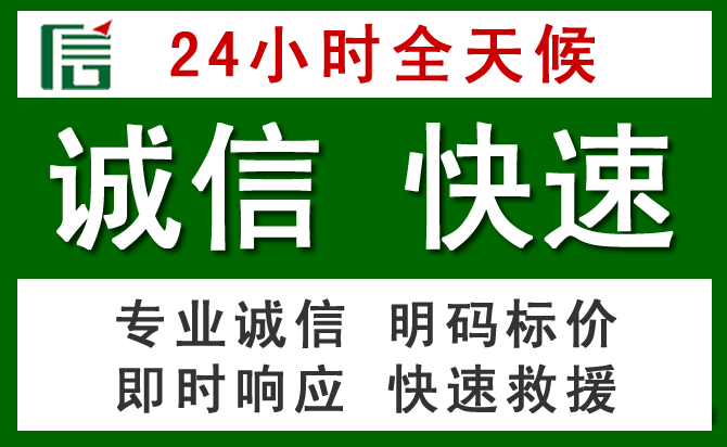 永和汽车救援