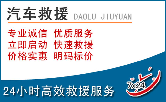 永和汽车救援
