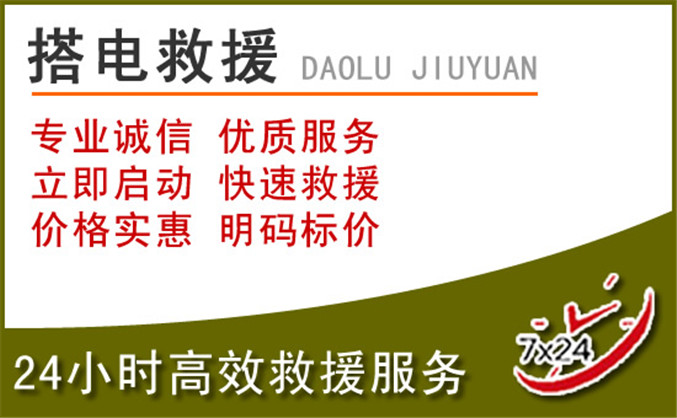 永和汽车道路救援 永和汽车道路救援