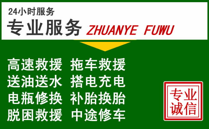 永和附近汽车道路救援 永和附近汽车道路救援