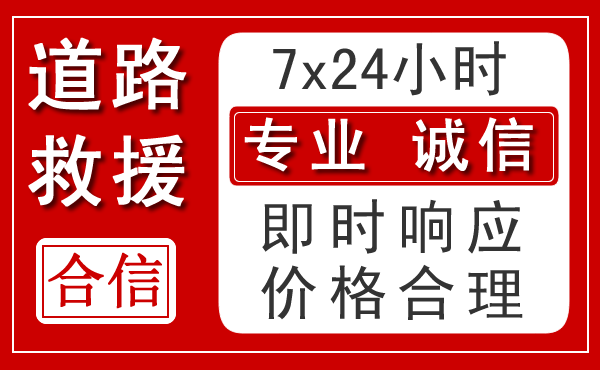 永和新能源汽车救援